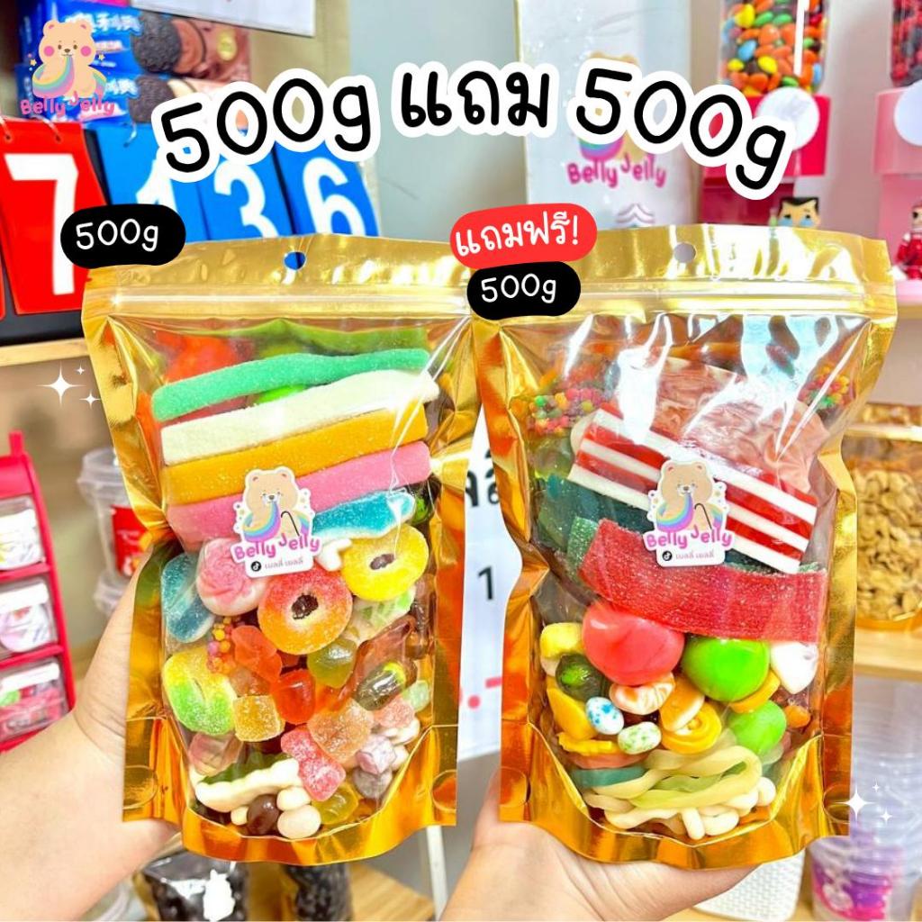 เยลลี่ บุฟ 500 g แถม 500 g ขนม เยลลี่ (เลือกได้ 2 แก๊ง) ขนมกินเล่น เยลลี่ เคลือบน้ำตาล เลือกได้ทั้งร้าน เยลลี่ ขนม
