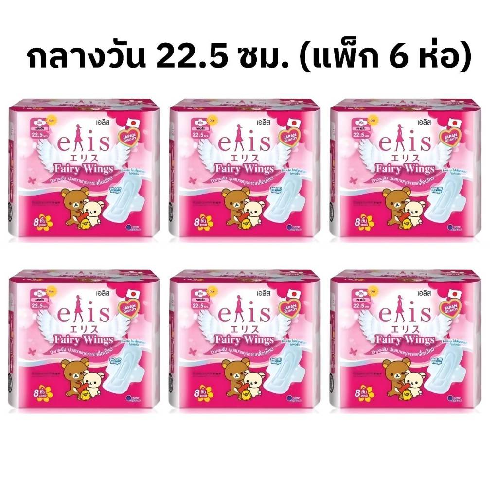 ผ้าอนามัยเอลิส แฟรี่วิงส์ ปีกนุ่มกระชับ ทั้งกลางวันและกลางคืน