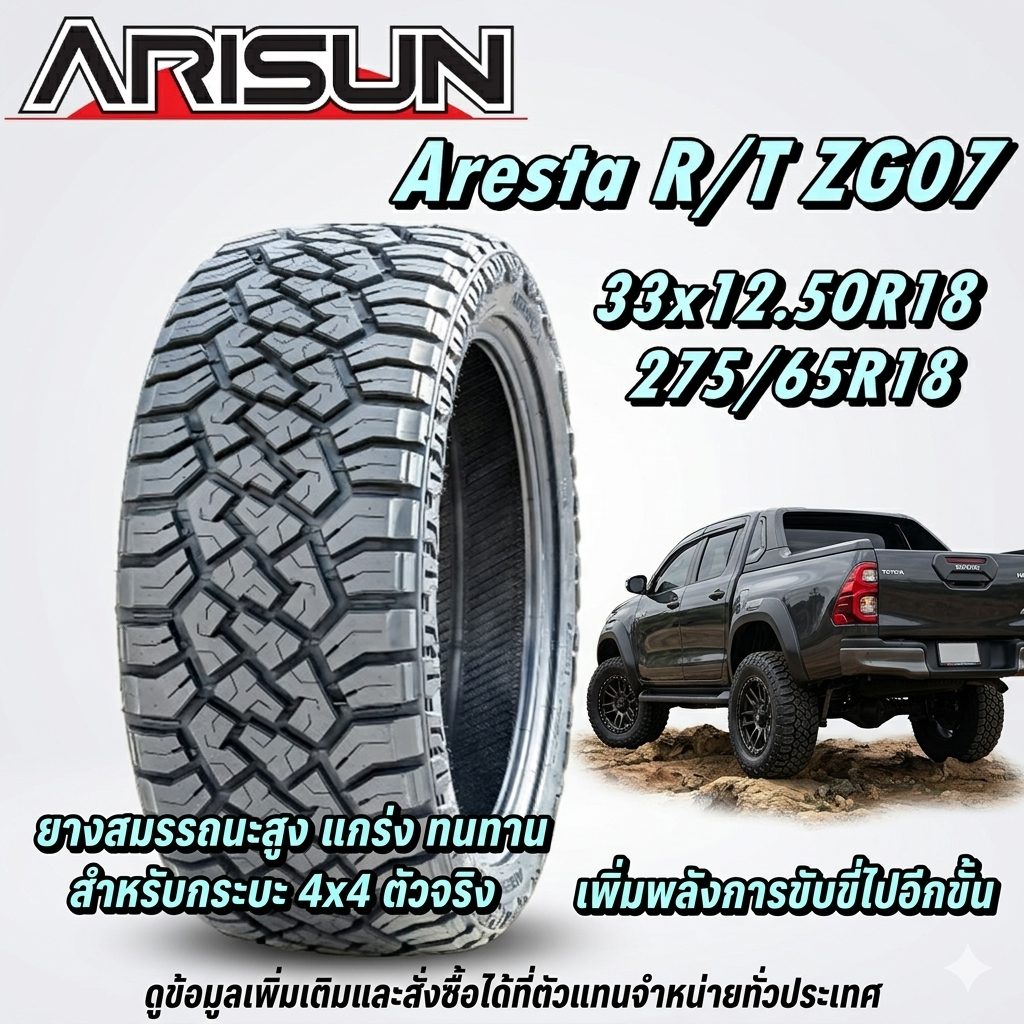 ยางรถยนต์ ขนาด 33x12.50R18 275/65R18 รุ่น ZG07 ยี่ห้อ ARISUN (แถมจุ๊บลม)