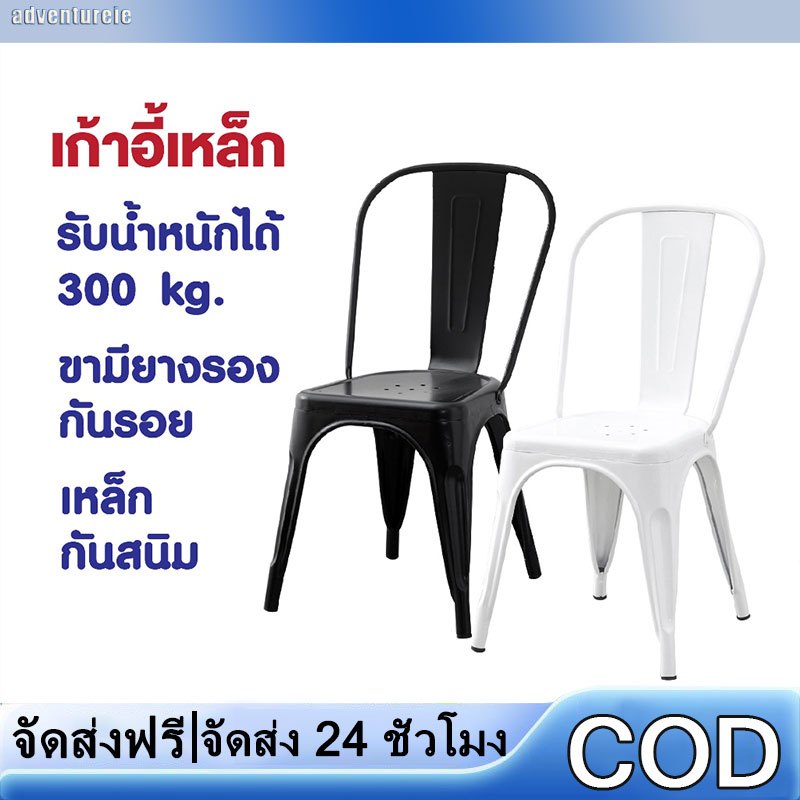 เก้าอี้เหล็กหลังสูง แบบวินเทจ เหมาะสำหรับคาเฟ่-ร้านอาหาร เนื้อเหล็กหนา แข็งแรงทนทาน รับน้ำหนักมา