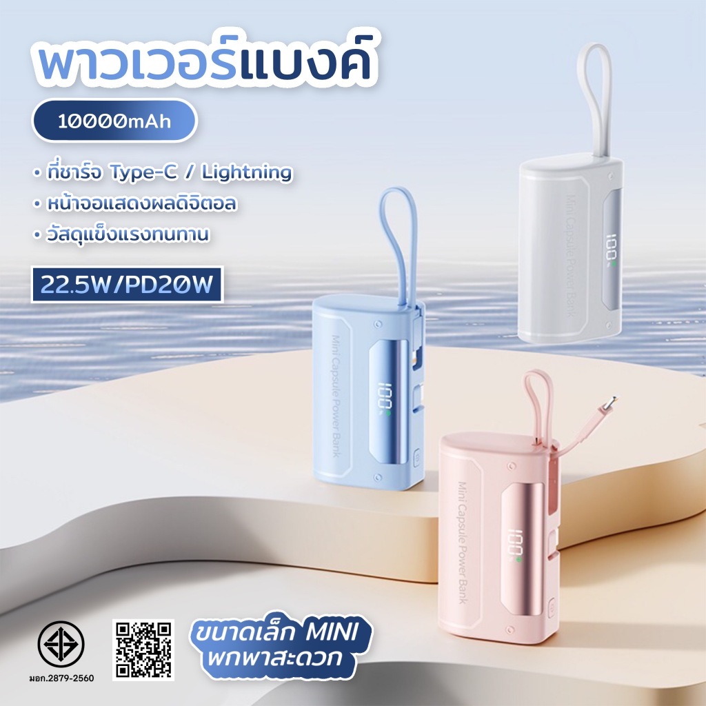 [มี CCC&มอก] PowerBank 10000mAh พาวเวอร์แบงค์mini พกพาสะดวก ผ่านมาตรฐานสายการบิน แบตเตอรี่ใช้งานได้นาน หัวชาร์จพับได้