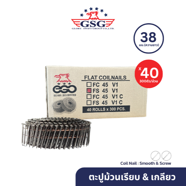 EGO ตะปูม้วน ขนาด 38 มม. รุ่น V1 จำนวน 40 ม้วน (300 ตัว/ม้วน) แบบเกลียว ปลายตัด FS38V1-C