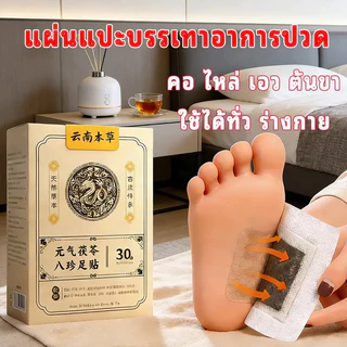 ซื้อ 1 แถม 1 แผ่นแปะเท้า แต่ละกล่องมี 30 ชิ้น ช่วยให้คุณนอนหลับสบายตลอดคืน เหมาะสำหรับทุกช่วงอายุ โดยเฉพาะผู้ที่มีปัญหาน