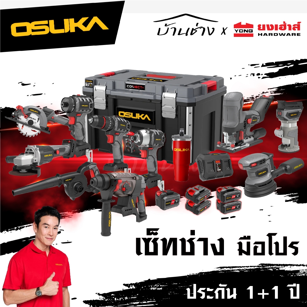 [ถูกที่สุด]OSUKA รวมเซ็ท ช่างแอร์ OCK156-D2M2E1 / ช่างไม้ OCK165-D1M2 / ช่างไฟ OCK155-D2M2 ประกัน1+1ปี