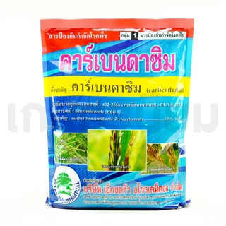 คาร์เบนดาซิม ตราต้นไม้ (คาร์เบนดาซิม 50% WP) 1 กิโลกรัม