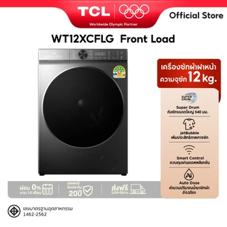 ใหม่ TCL เครื่องซักผ้าฝาหน้า Super Drum ถังใหญ่พิเศษ 540 mm. ความจุซัก 12Kg.รุ่น WT12XCFLG (ซักอย่างเดียว)