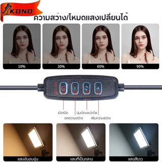 KONO 11นิ้ว ไฟสตูดิโอ ไฟไลฟ์สด ไฟต่อเนื่อง ไฟถ่ายภาพ ไฟถ่ายรูป /เต็มจอ/พร้อมขาตั้ง เหมาะสำหรับไลฟ์สด แต่งหน้า