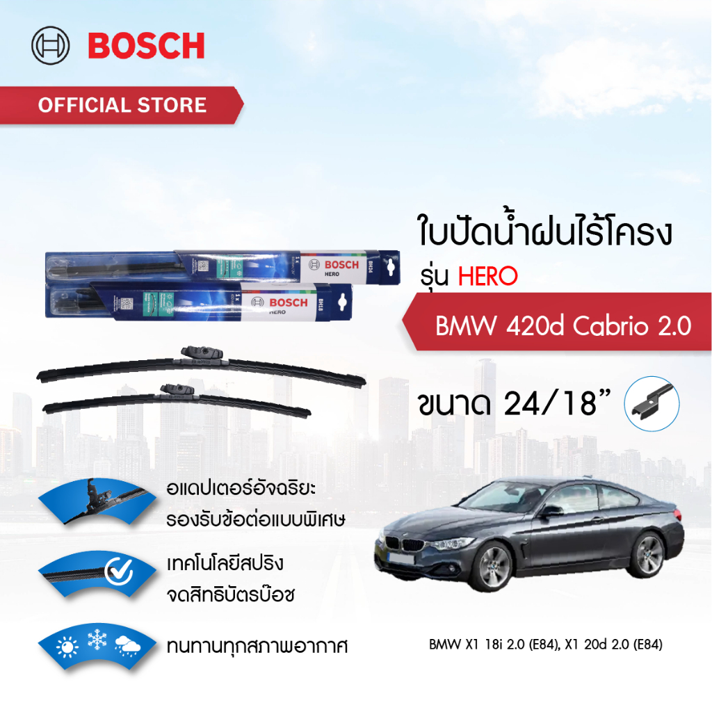 ใบปัดน้ำฝน BOSCH HERO สำหรับ BMW X1 18i 2.0 (E84) ขนาด 24" / 18" นิ้ว