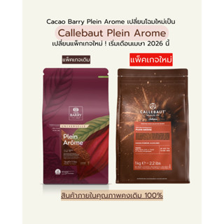 ผงโกโก้ ตราแบรี่ Plein Arome #2 1 กิโลกรัม / Callebaut (Caca…