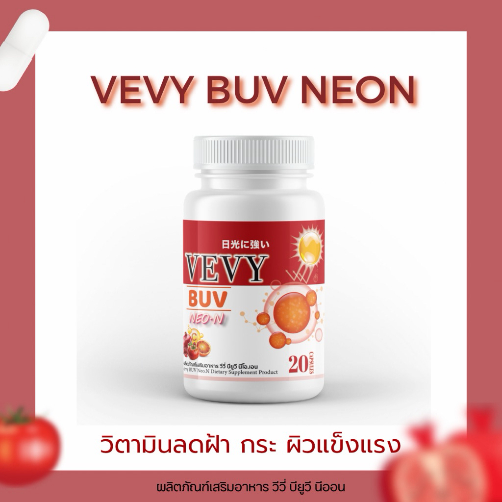 วีวี่ บียูวี นีออน - VEVY BUV NEON กระปุก20เม็ด