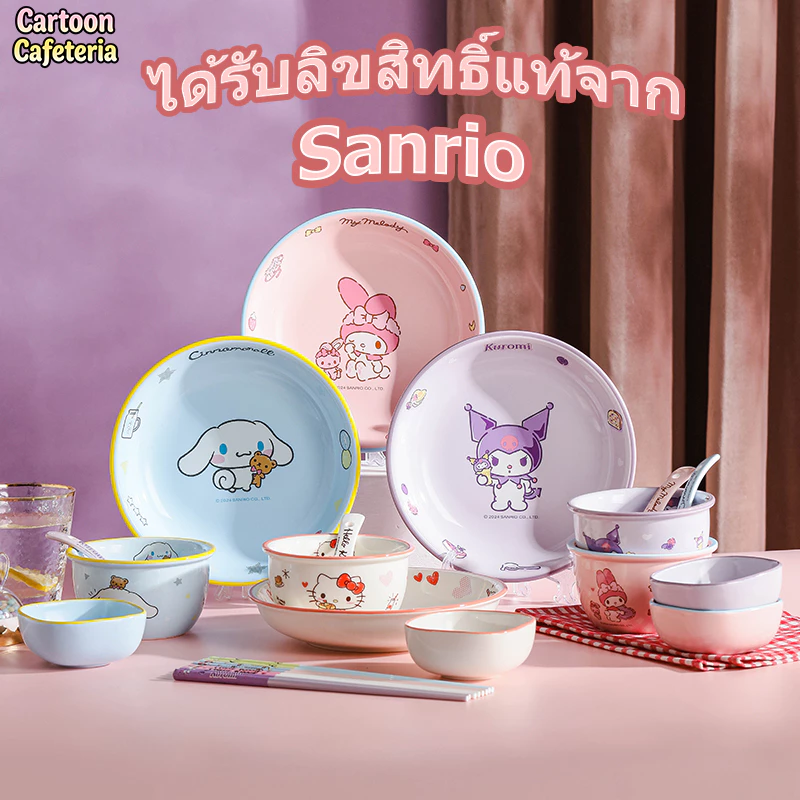 【ของแท้】Sanrio เครื่องเซรามิก จาน / ชาม / ถ้วย / ตะเกียบ / ช้อน Kuromi Hello Kitty My Melody Cinnamoroll ชุดจานชามน่ารัก