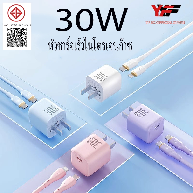 【รับประกัน 1 ปี】หัวชาร์จเร็วไอโฟน 30W GaN หัวชาร์จเร็ว iP รองรับเทคโนโลยี PD PPS Charger USB Li cable iP 6-16ProMaX