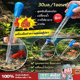 หลอดดูดขี้ปลา จุกยาง 30/50ml ที่ดูดขี้ปลา ที่ดูดน้ำ​เล็ก​ ดูดเศษพื้นในตู้ปลา อุปกรณ์ทําความสะอาดตู้ปลาที่ดูดสิ่งสก【COD】