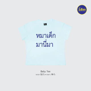 เสื้อยืด รวมมีมภาษาไทย ทรงBaby Tee⭐️ร้าน KHEE SEUAK⭐️