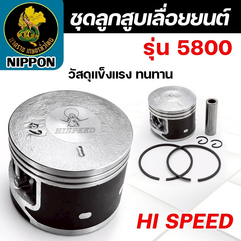 ลูกสูบเลื่อยยนต์ NIPPON ไฮสปีด 5200 5800 6200 ครบชุด แรงจัด ทนทาน ใส่ตรงรุ่น