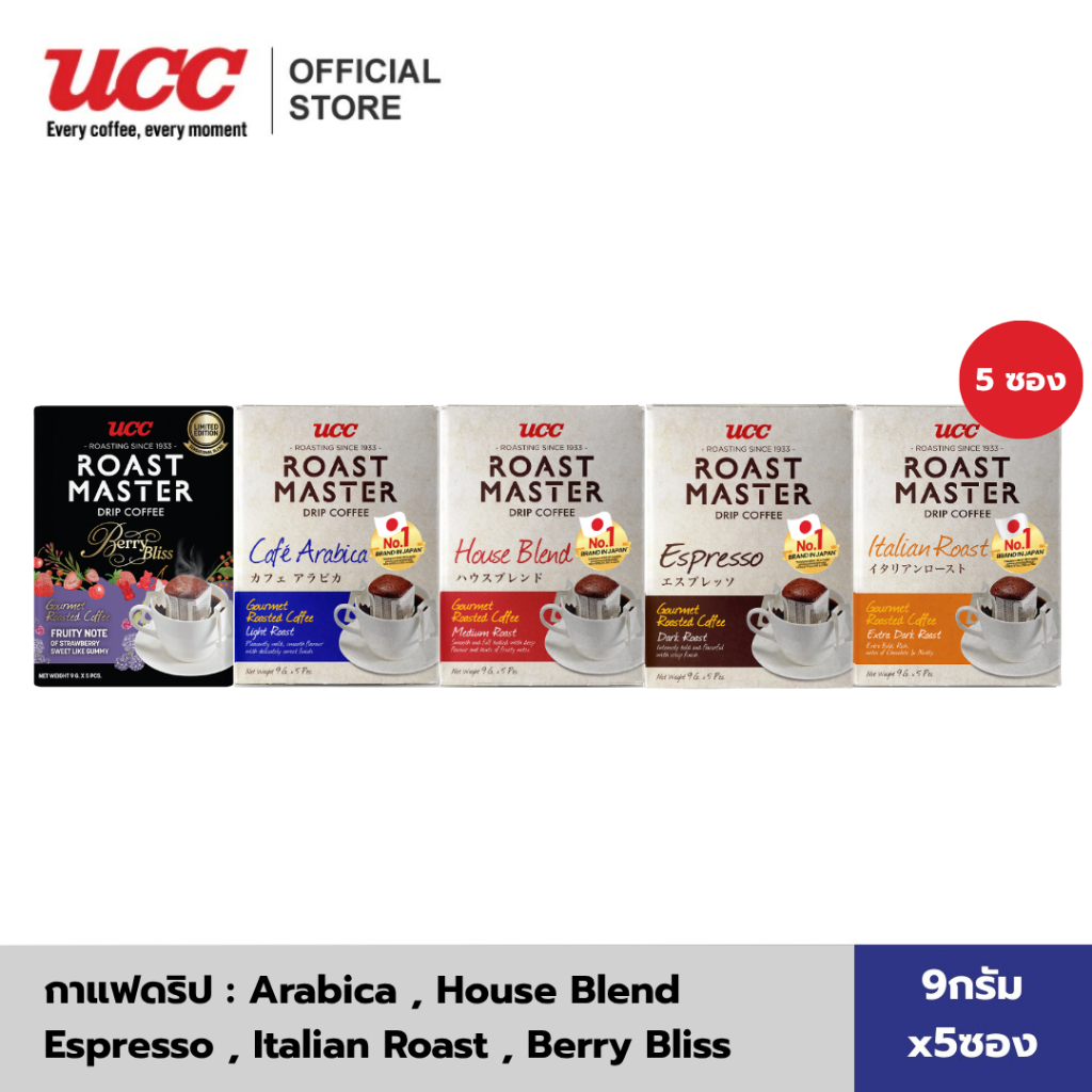 UCC Roast Master-Drip coffee (9g×5packs). ยูซีซี โรสต์ มาสเตอร์ กาแฟดริป (9 กรัม * แพค 5ซอง) เลือก 1 จาก 4 รส