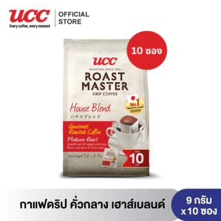 UCC Roast Master-Drip coffee ยูซีซี โรสต์ มาสเตอร์ กาแฟดริป (9 กรัม * แพค 10ซอง) เลือก 1 จาก 4 รส