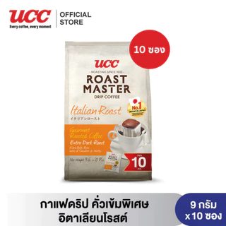 UCC Roast Master-Drip coffee ยูซีซี โรสต์ มาสเตอร์ กาแฟดริป (9 กรัม * แพค 10ซอง) เลือก 1 จาก 4 รส