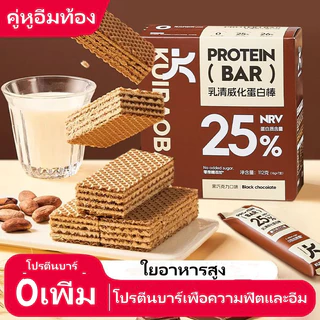 [จัดส่งจากประเทศไทย] โปรตีนบาร์ ทดแทนอาหาร โปรตีนพืชไขมันต่ำ 1 กล่อง 7 แท่ง รสช็อคโกแลตเข้มข้น รสมัทฉะ รสนมถั่วเหลือง
