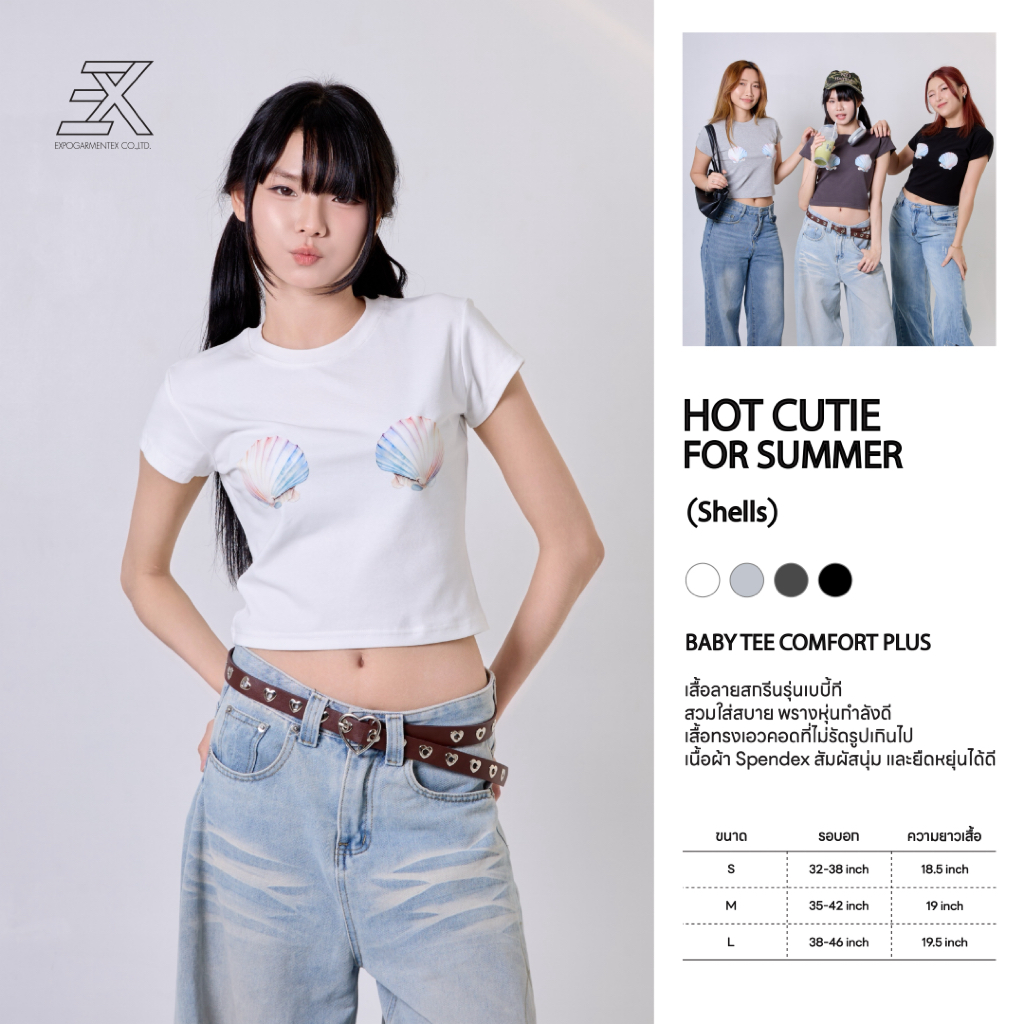 Expogarment เสื้อยืดเบบี้ที BabyTee ComfortPlus ลาย shells ผ้านุ่มยืด ไม่รัดรูป ผ้ายูนิ SC008