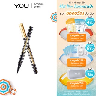 YOU Stay All Day Pen Eyeliner เส้นคมชัด ติดทนนานตลอด24ชม