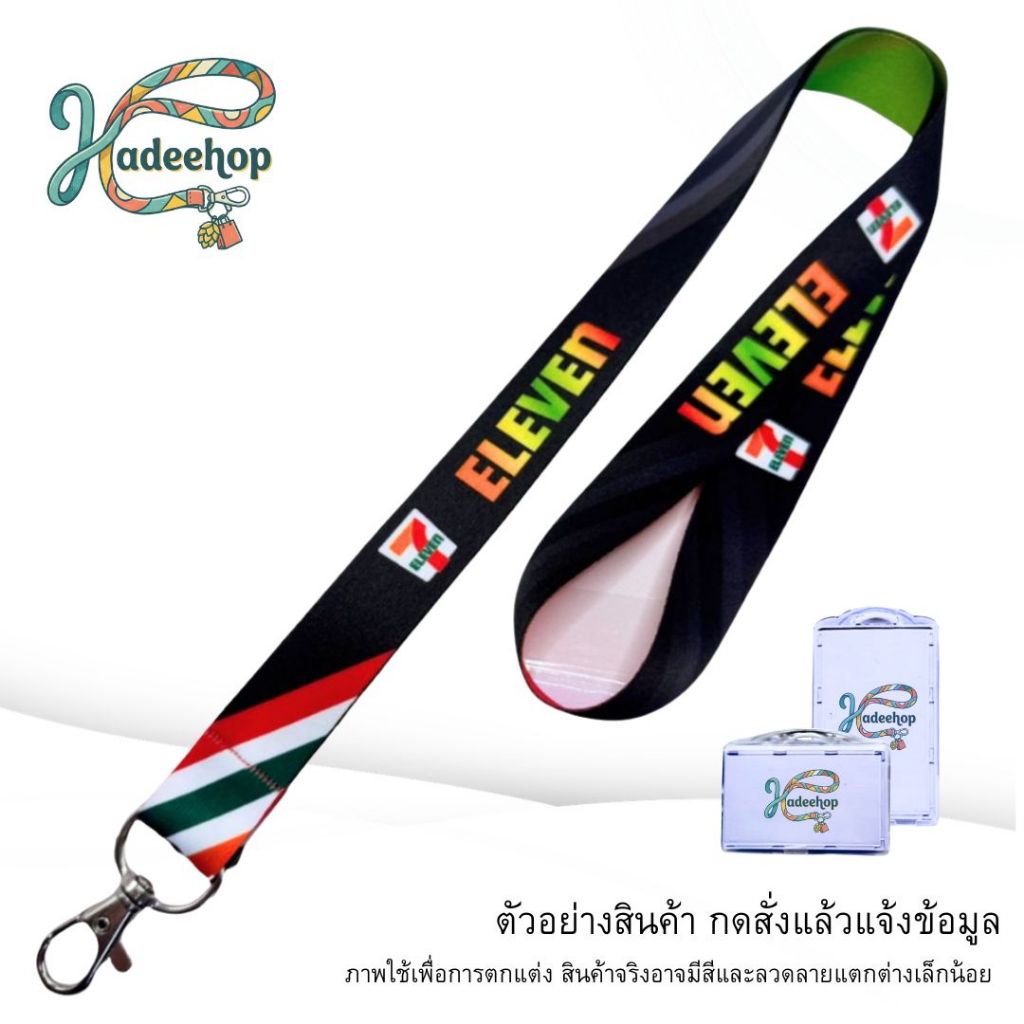 สายคล้องคอ สายคล้องบัตร เซเว่น 7-11 สีดำ บัตรพนักงาน Lanyard Card Holder สายห้อยบัตร 1 เส้น แถมกรอบ พร้อมส่ง