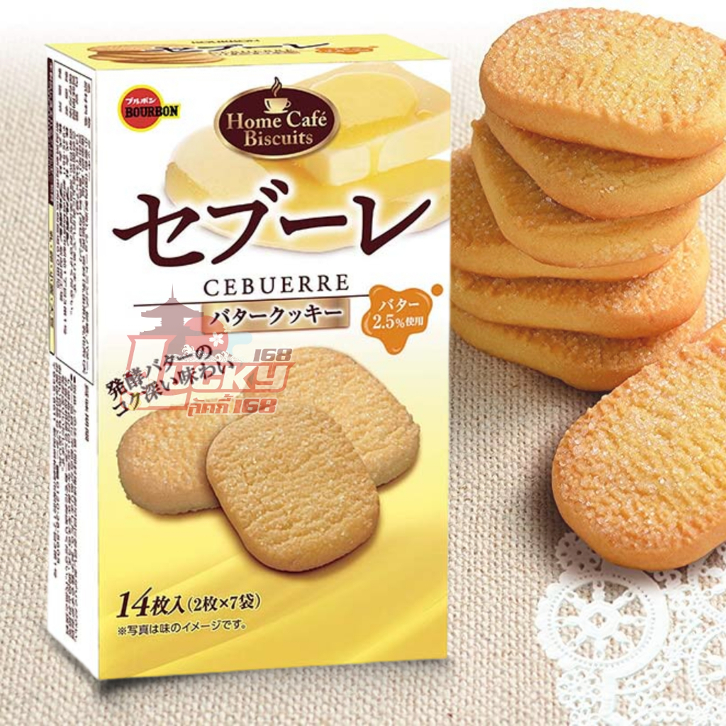 Bourbon Cebuerre Butter Cookie 14P  คุกกี้เนย  หอมละมุน สูตรพรีเมียมจากญี่ปุ่นกลิ่นละมุนแบบคาเฟ่