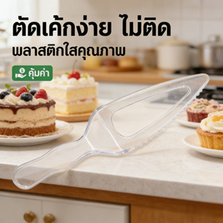 100 ชิ้น ที่ตักเค้ก ช้อนตักเค้กพลาสติก มีดตัดเค้กพลาสติก แบบ…