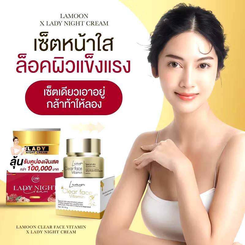 ของแท้ % ส่งไว ครีมละมุนคู่เลดี้ไนท์ เซตหน้าใส ล็อคผิวแข็งแรง