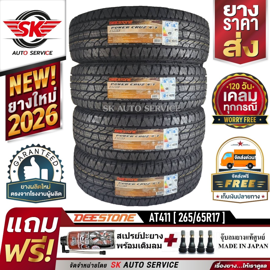 DEESTONE ยางรถยนต์ (ล้อขอบ 17) 265/65R17 รุ่น POWER CRUZ AT411 4 เส้น (ล็อตใหม่ปี 2026)+ประกันอุบัติ
