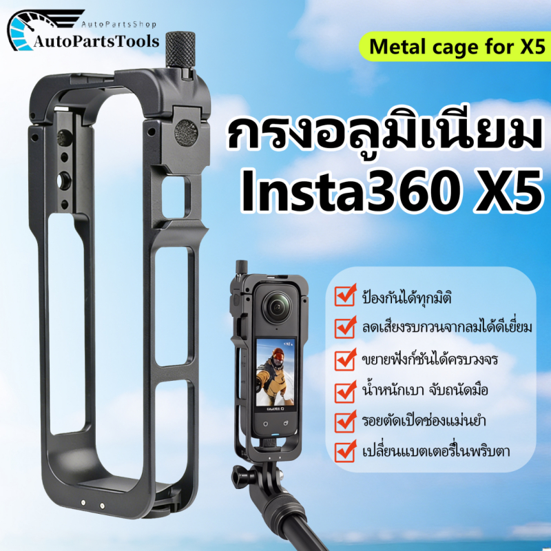 【2026 NEW】กรงโลหะ Insta360 X5 เคสป้องกันทำจากโลหะ กรอบป้องกันพร้อมรองเท้าเย็น สําหรับ Insta 360 อุปกรณ์เสริม