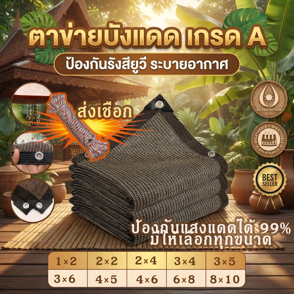 (พร้อมเชือก) ผ้าใบกันฝน ตาข่ายมีรู อัตราการแรเงา 99.9% ม่านบังแดดกลางแจ้ง ผ้าใบบังแดด ม่านบังแดด สินค้าขายดี สินค้าพร้อม