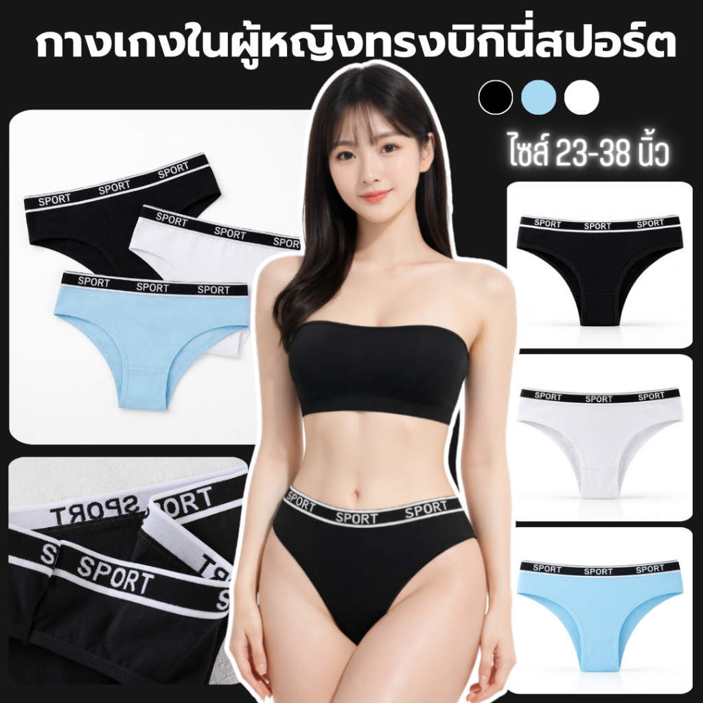 💥LoveIs Bra💥 (N1137) 👙 กางเกงในผู้หญิงสไตล์สปอร์ต | Sport Style Women’s Panties