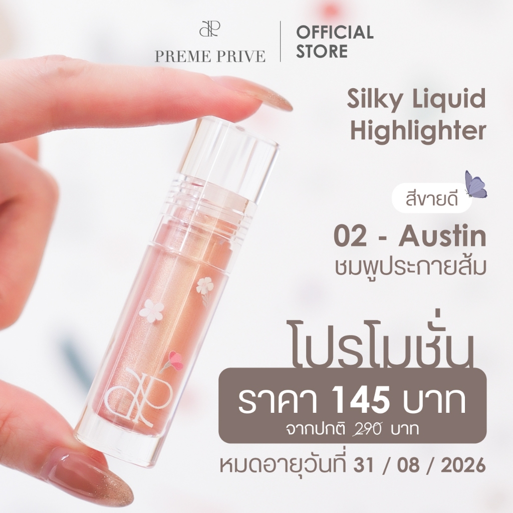 โปรโมชั่นสุดร้อนแรง Silky Liquid Highlighter ไฮไลท์เนื้อลิควิด เฉพาะสี 02 - Austin (วันหมดอายุ 31/08/2026)