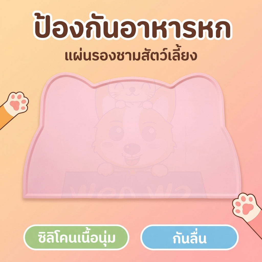 wen.W2 แผ่นรองอาหารสุนัขสำหรับสุนัขเสื่อซิลิโคนหัวแมวทำความสะอาดง่ายป้องกันการหกเลอะเทอะแผ่นกันลื่น