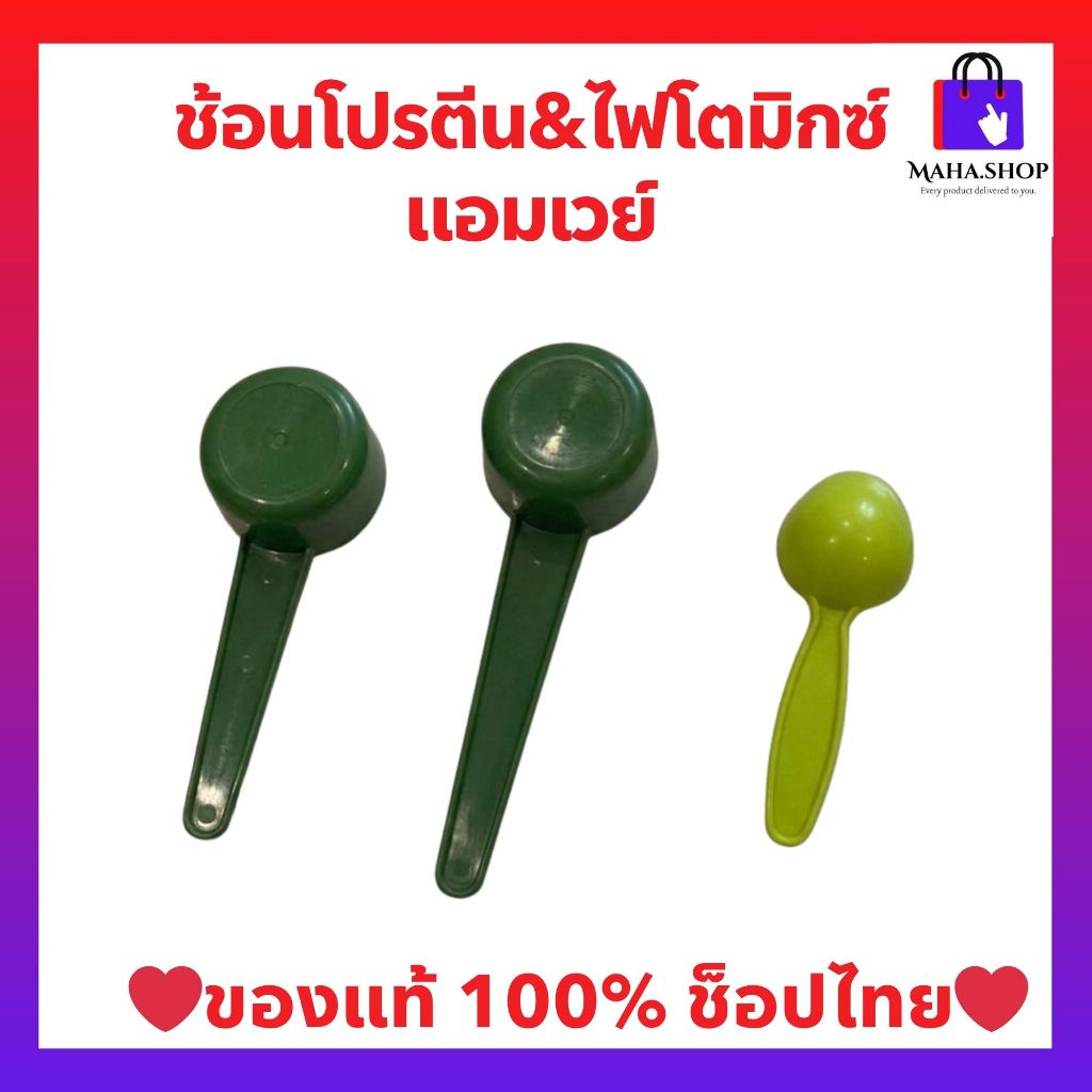 ช้อนโปรตีน ช้อนไฟโตมิกซ์แบ่งขาย ของแท้จากช็อปไทย 100%