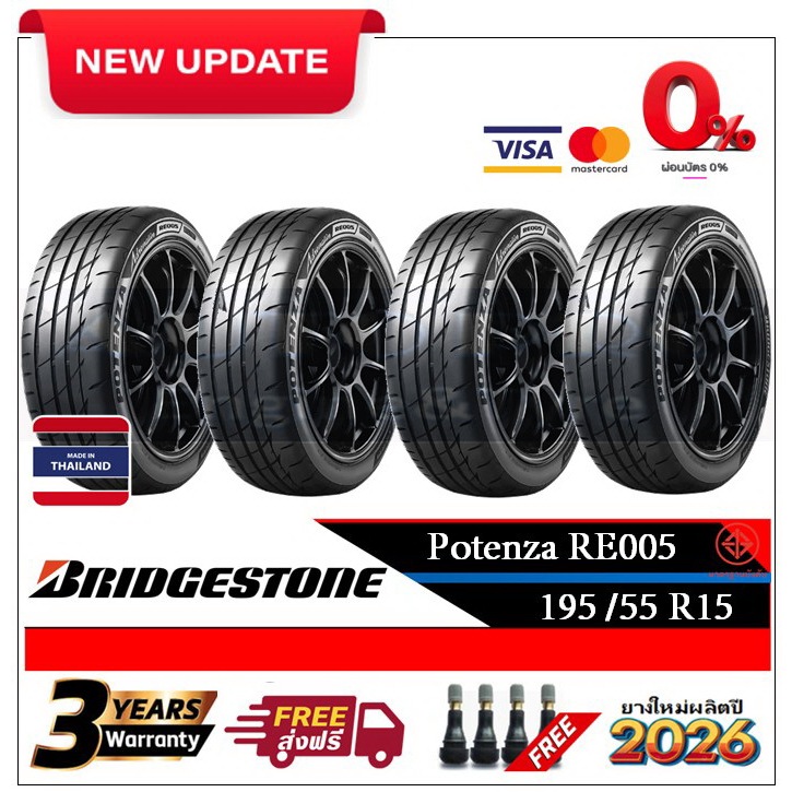 195/55R15 Bridgestone RE005 |2,4 เส้น| *ปี2026*-ส่งฟรี- ผ่อน0% ยางใหม่/บริดจสโตน