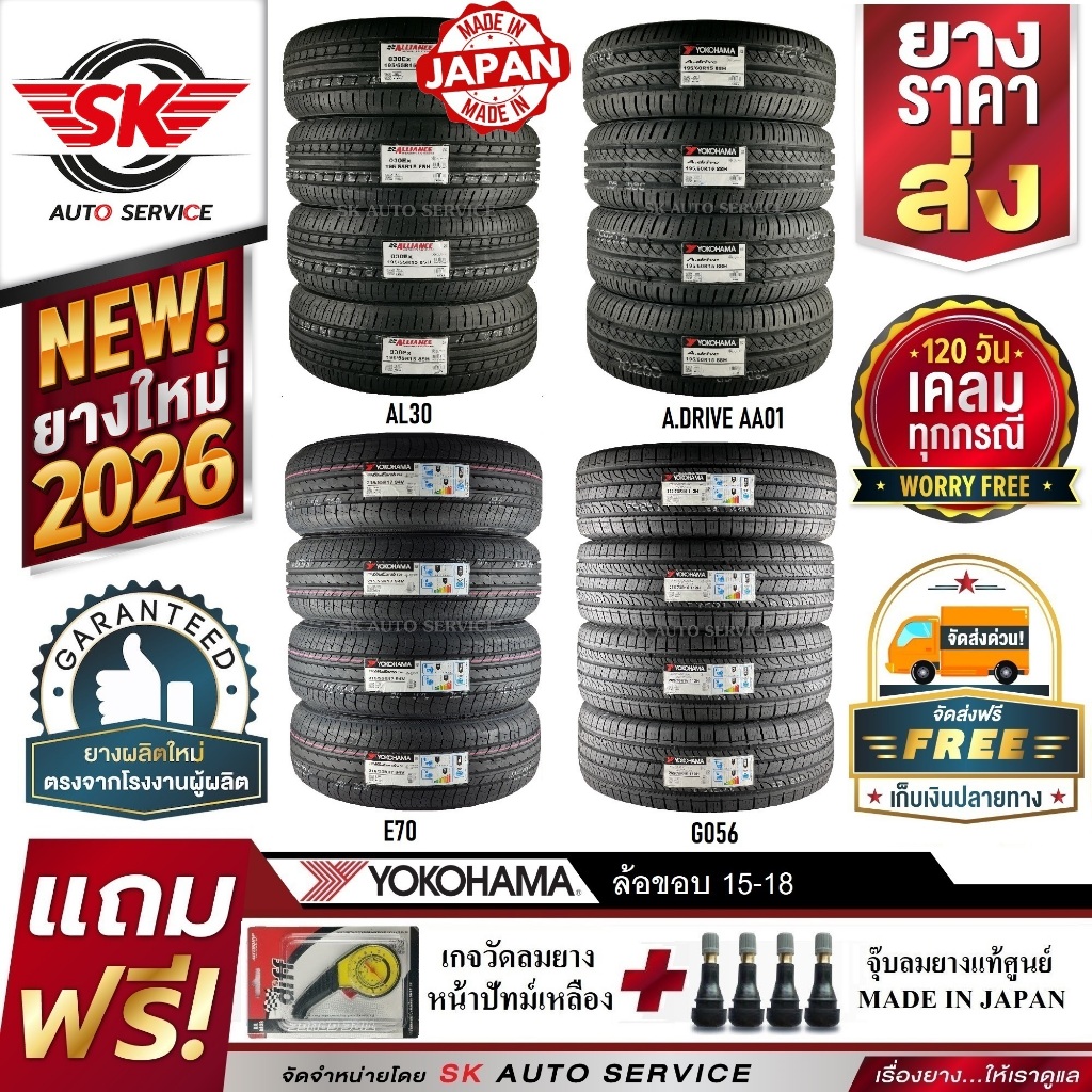 ํYOKOHAMA ยางรถยนต์ สำหรับรถเก๋ง,รถกระบะ,SUV ขอบ 14,15,16,17,18 จัดเซ็ตชุด 4 เส้น (ยางใหม่ปี 2025-2026)