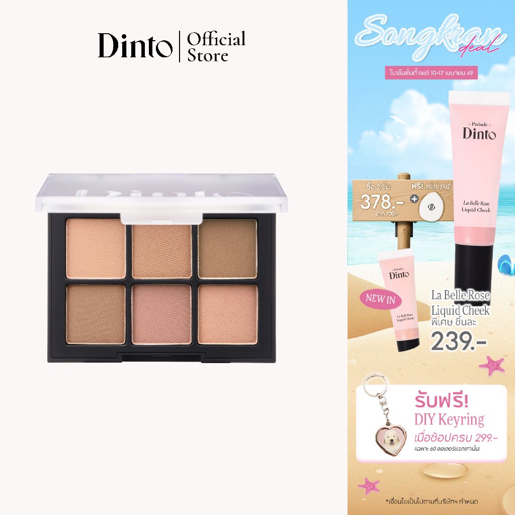 Dinto: Blur-Finish Shadow พาเลตตา 6 หลุม [Official Store]