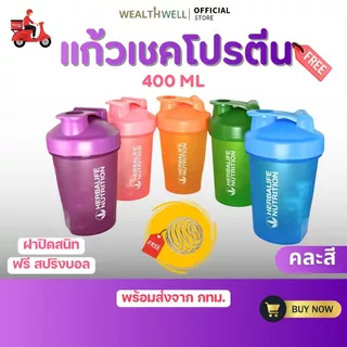 แก้วเชค แก้วชงโปรตีน กระบอกเชค แก้วเขย่าเวย์ โปรตีน ขนาด 400 ml. ฟรี สปริงบอล