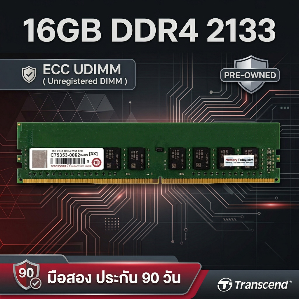 RAM Transcend 16GB DDR4 2133 ECC UDIMM (มือสอง) ประกัน 90 วัน