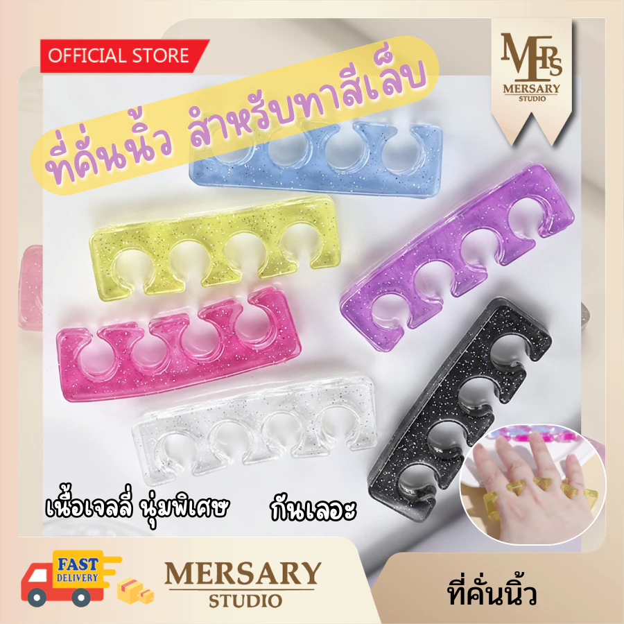 ที่คั่นนิ้ว สำหรับทำสีเจล เนื้อซิลิโคนเจลลี่ นุ่มพิเศษ ไม่เจ็บมือ/เท้า สำหรับทำสีเจล กันเลอะ