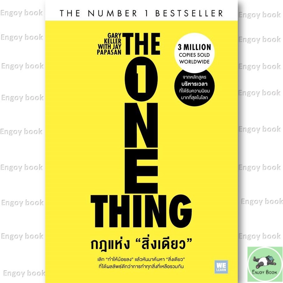หนังสือพร้อมส่ง กฎแห่งสิ่งเดียว (The One Thing) สนพ.วีเลิร์น (WeLearn)