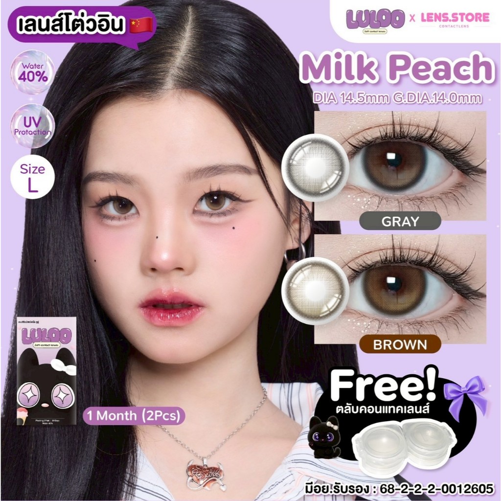 คอนแทคเลนส์รายเดือน LULOO รุ่น Milk Peach ตากลมโตบลิ้งๆ