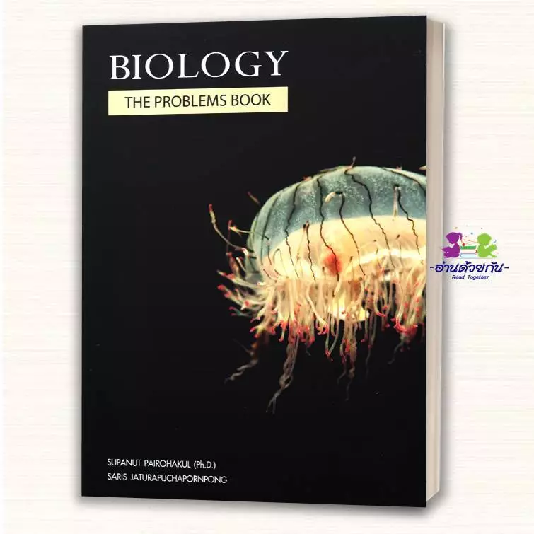หนังสือ BIOLOGYชีววิทยา(ปลาหมึก)  ESSENTIAL BIOLOGY  A-Level 1, 2, 3 BIOLOGY อ.ศุภณัฐ ไพโรหกุล  #ชีวะปลาหมึก thumbnail 8
