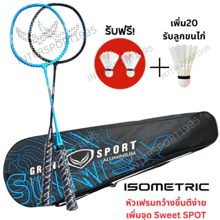 (พิเศษแถมลูกเพิ่ม) ไม้แบดมินตัน ไม้แบด แพคคู่(2ไม้) GrandSport ของแท้