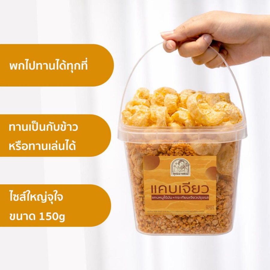 [โฉมใหม่ไซร้ใหญ่กว่าเดิม]แคบเจียวคุณนายแม่ คุ้มแบบตะโกน! อัปปริมาณจัดเต็ม แคบหมูไร้มันผสมกระเทียมเจียวปรุงรสคลีน