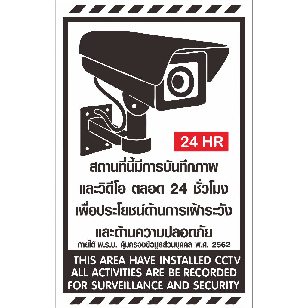 สติกเกอร์กล้องวงจรปิด CCTV สีขาว 10x15cm และ 16x25 cm