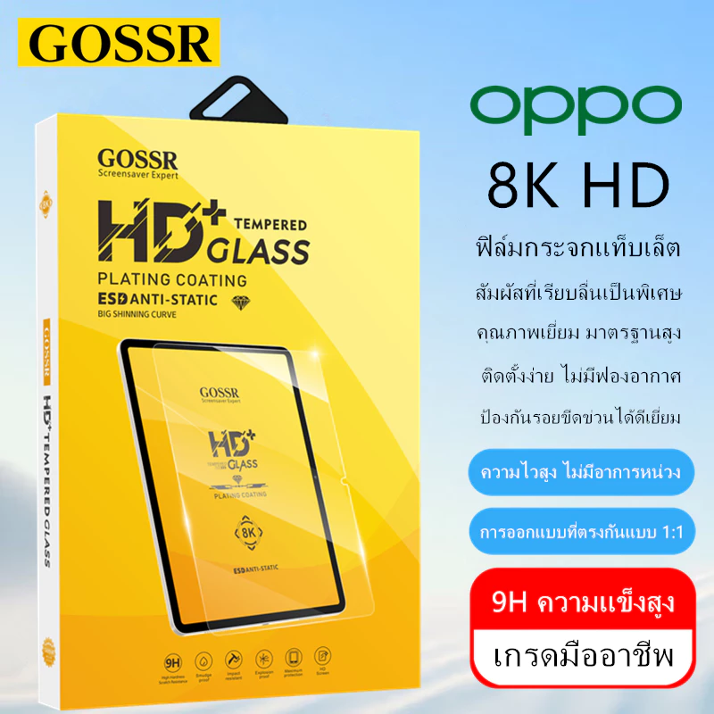 GOSSR ฟิล์มกระจก เต็มจอ สำหรับ OPPO Pad SE / Pad air / OPPO Pad Neo / Pad 2 / OPPO Pad 3 Pro 8K HD ฟิล์มกระจกแท็บเล็ต