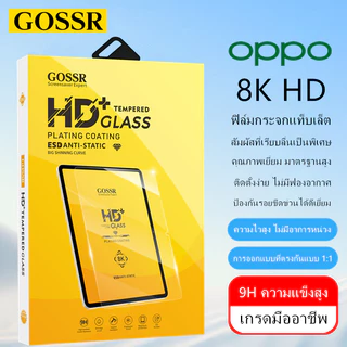 GOSSR ฟิล์มกระจก เต็มจอ สำหรับ OPPO Pad SE / Pad air / OPPO Pad Neo / Pad 2 / OPPO Pad 3 Pro 8K HD ฟิล์มกระจกแท็บเล็ต